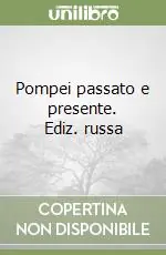 Pompei passato e presente. Ediz. russa Offerta