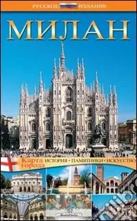 Direttamente Dal Produttore Milano. Storia, monumenti, arte. Ediz. russa