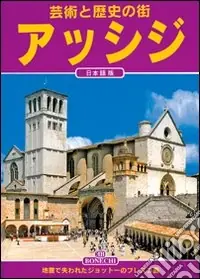 Subito Disponibile Assisi. Ediz. giapponese