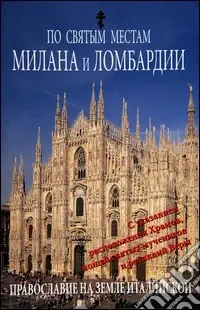 Luoghi sacri di Milano e della Lombardia. Ediz. russa Promo Stagionale
