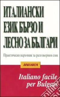 Ultima Occasione Italiano facile per bulgari