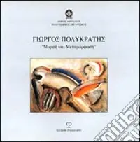 Promozione Giorgio Polykratis. Forma e metamorfosi