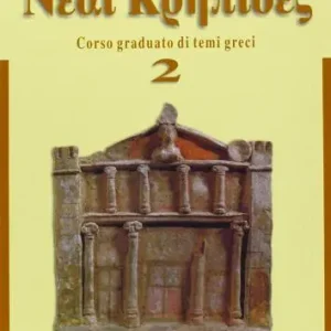 Promozione Neai krepides. Modulo 2 Corso graduato di temi greci. Per il Liceo classico