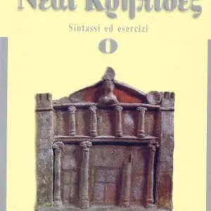 Quantità Limitata Neai krepides. Modulo 0 Sintassi ed esercizi. Per il Liceo classico